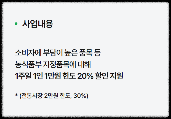 김장재료 할인