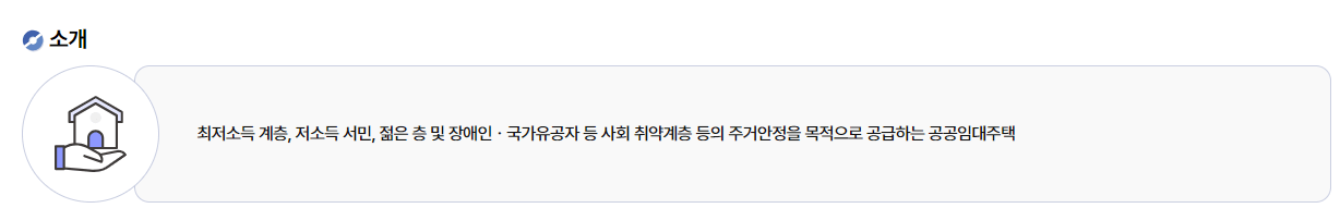 LH임대주택 종류 및 국민임대주택