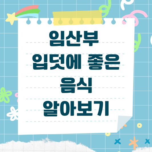 입덧에 좋은 음식