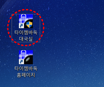 타이젬 바둑 설치하기 무료 다운로드 방법