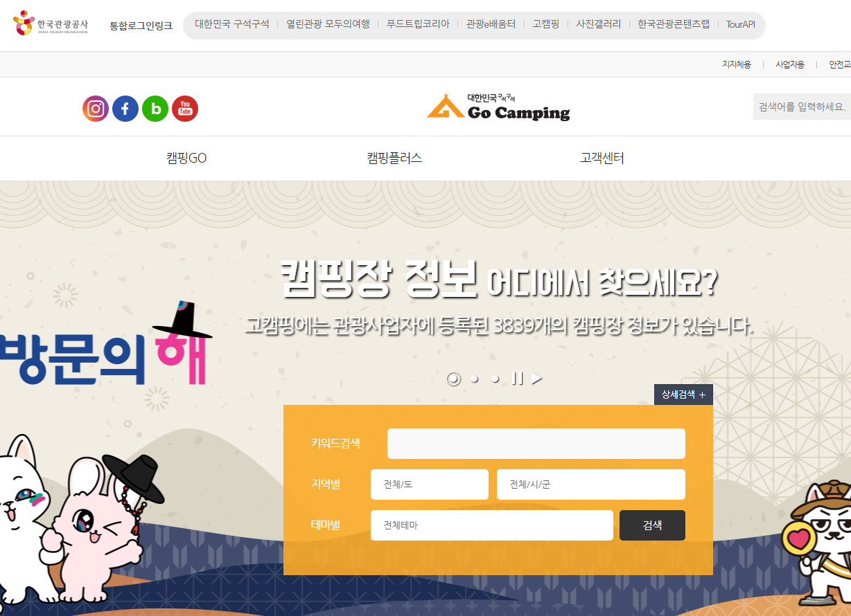 고캠핑 웹사이트
