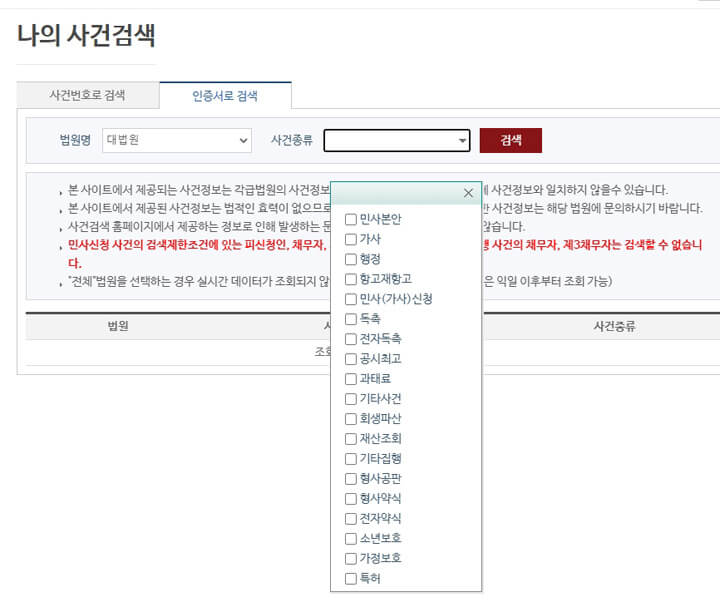 대법원나의사건검색_바로가기