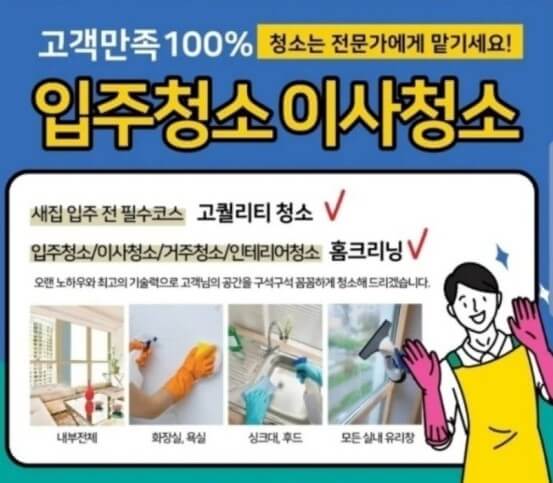 입주청소 이사청소