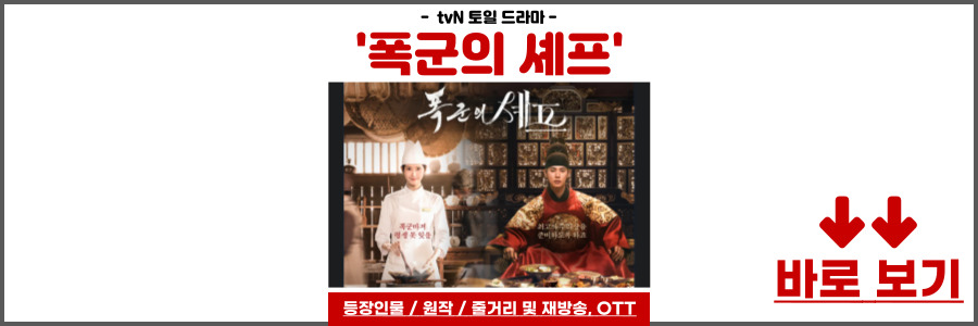 폭군의 셰프