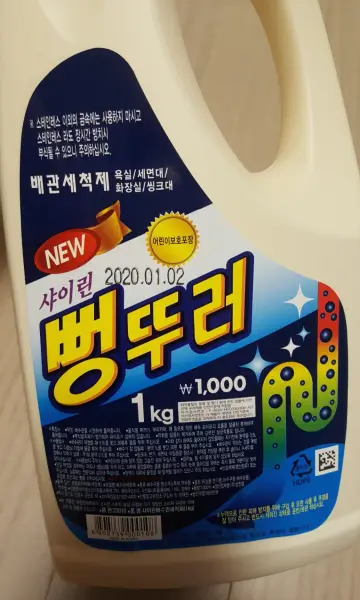 뻥뚫어 용액