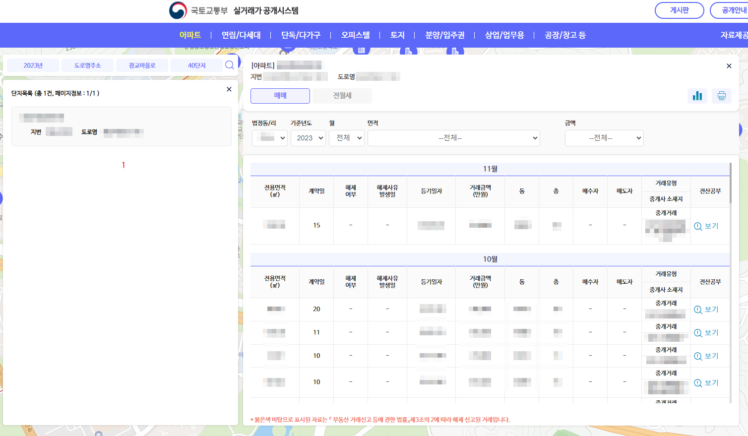 국토부 실거래가 조회 시스템 4