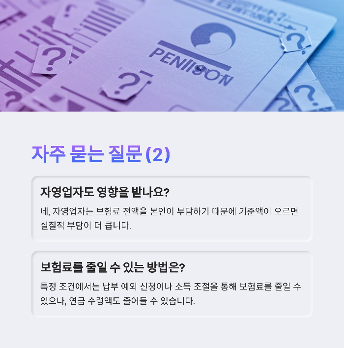 국민연금 보험료 1.8만