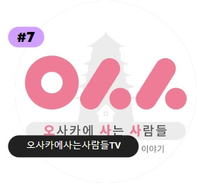 오사카에사는사람들-오사사-로고