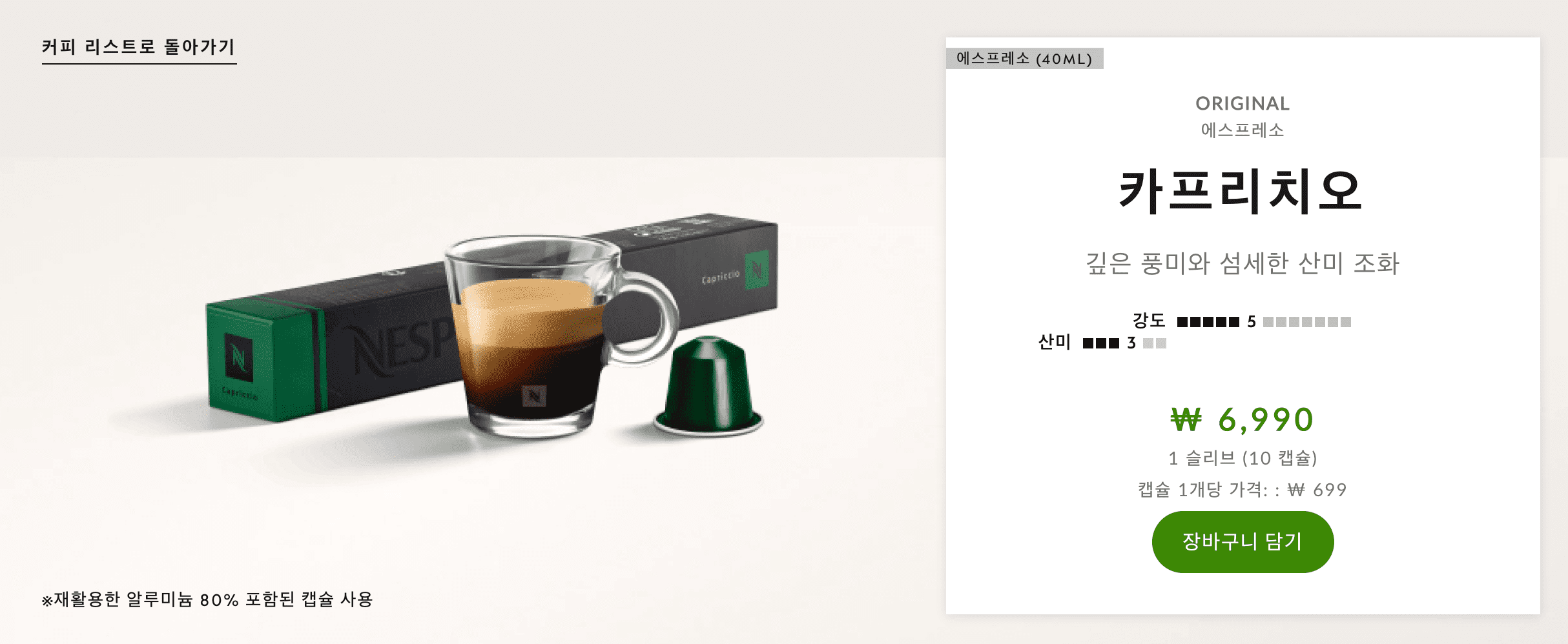 네스프레소-캡슐-추천-5