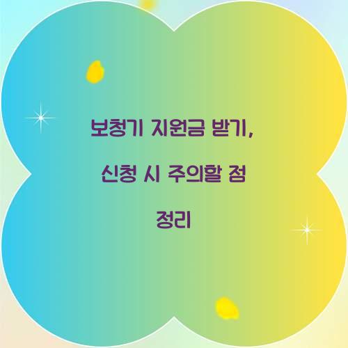 보청기 지원금 받기