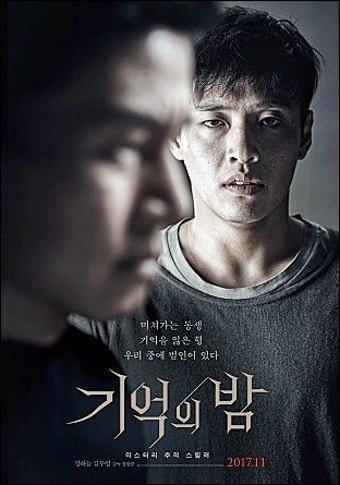 영화&lt;기억의 밤&gt; 포스터 사진