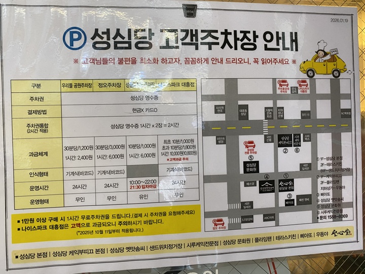 성심당-주차장-안내