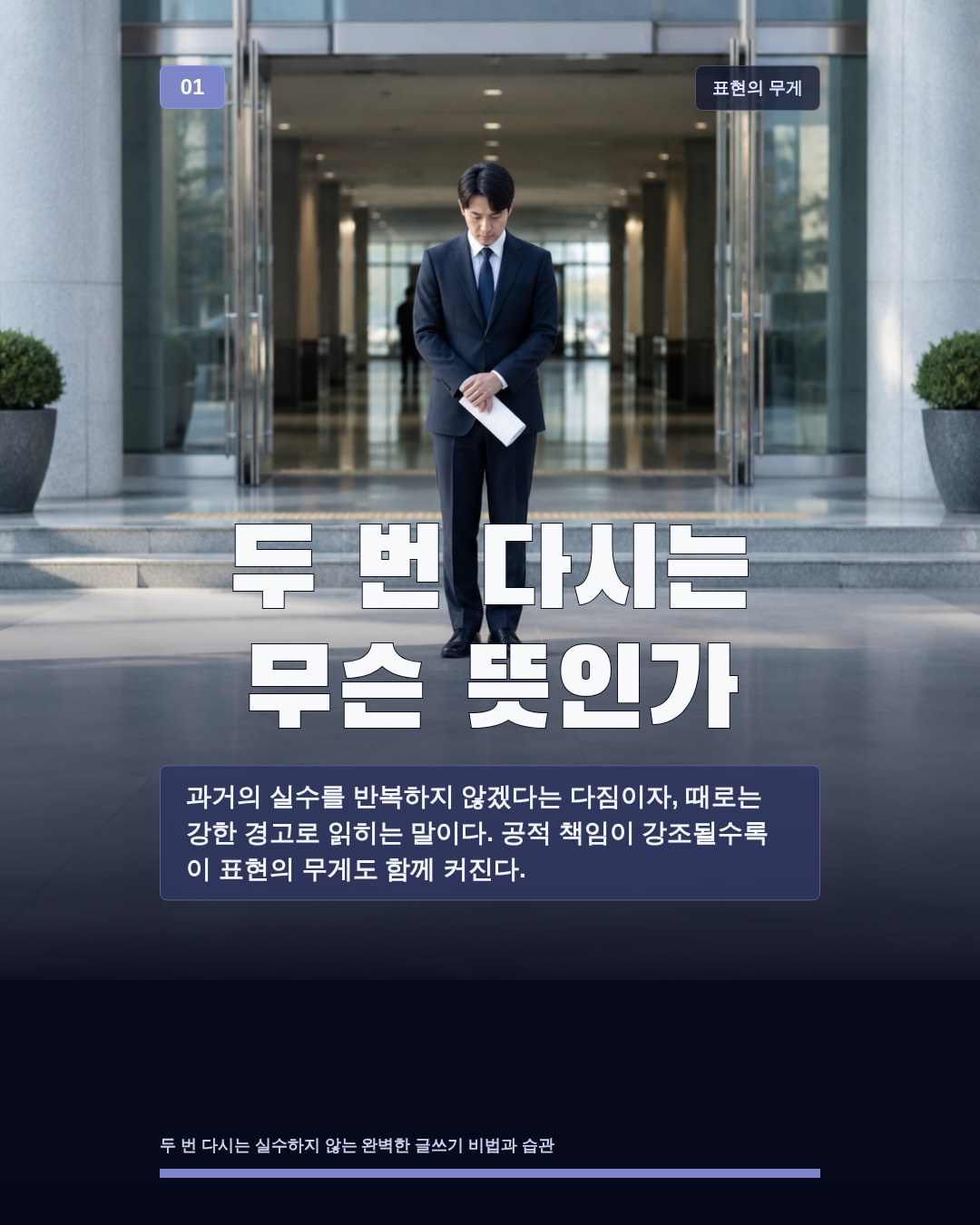 두 번 다시는 무슨 뜻인가