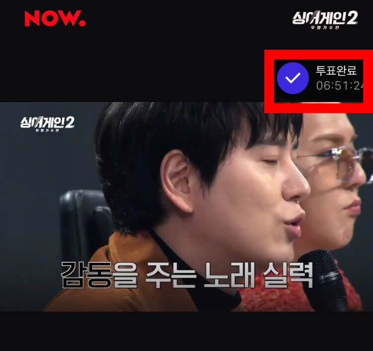 싱어게인2-사전투표-방법