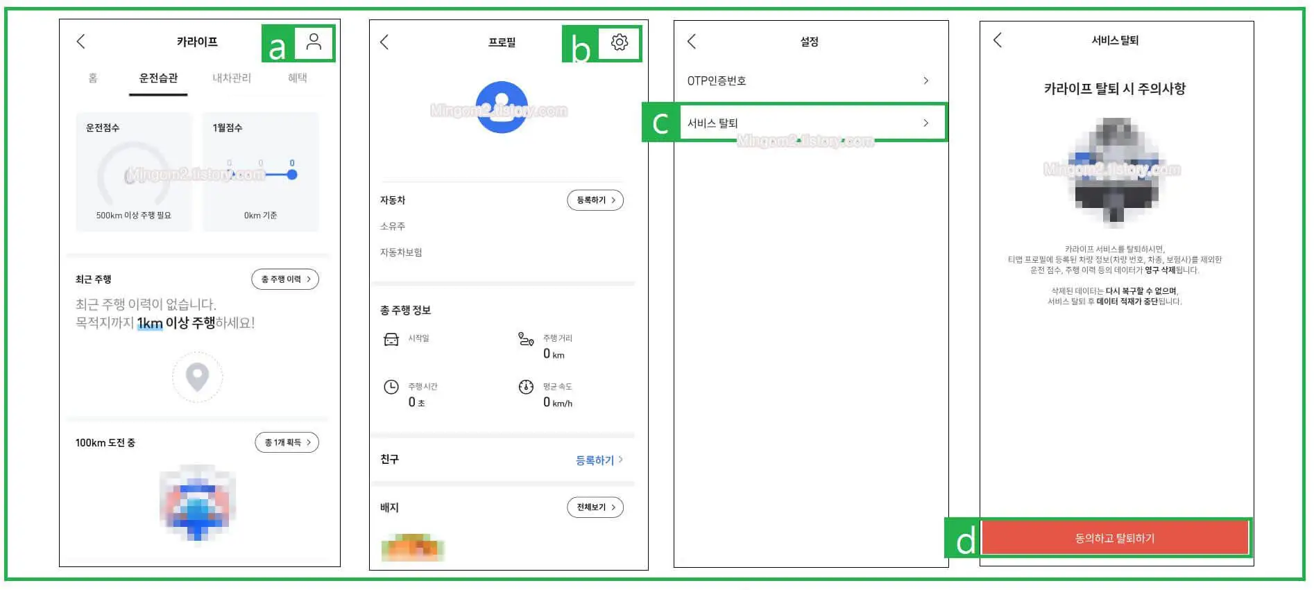 티맵 운전점수 초기화 방법