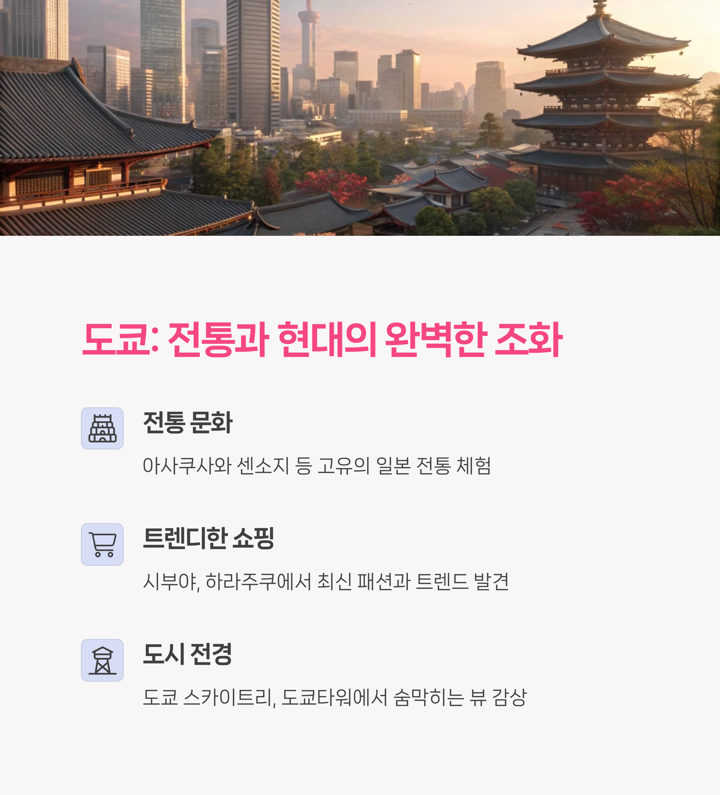 도쿄여행