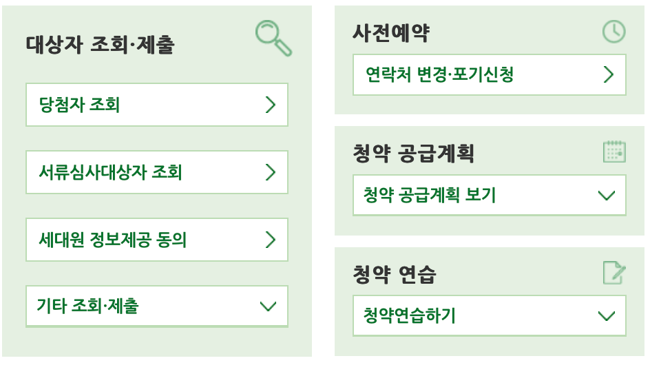 sh-청약