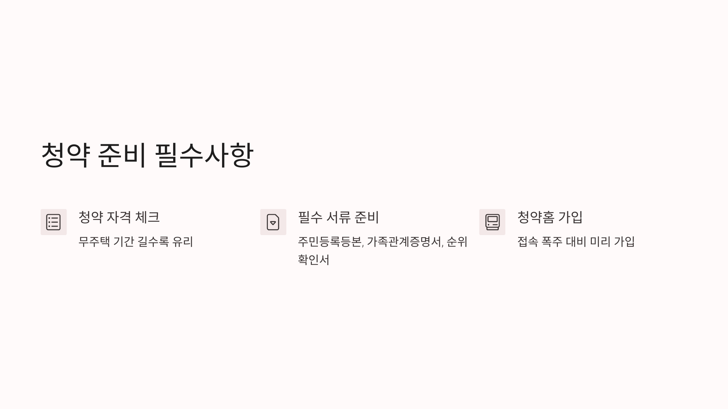 청약 준비할때 이것만은 꼭 준비하세요