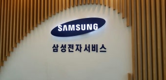 삼성전자 서비스센터 전화번호 예약방법