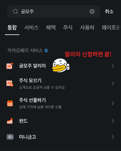 2024년 공모주 청약 일정 방법 환불 수수료 3분 정리