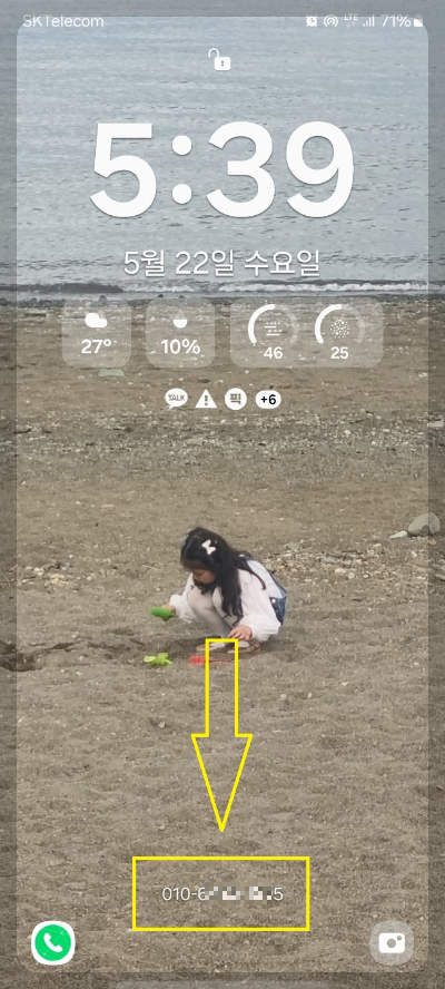 갤럭시 잠금화면 연락처