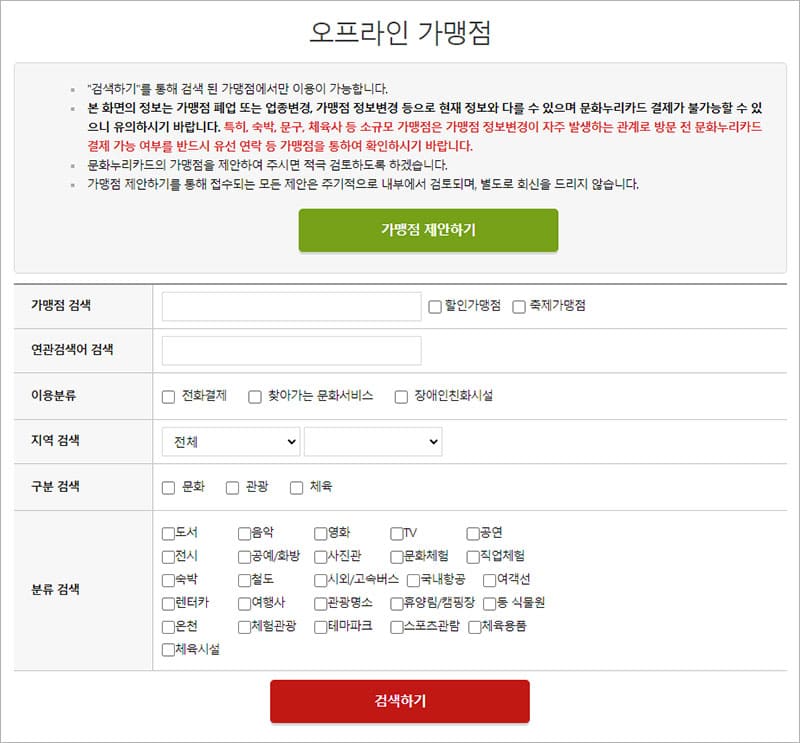 오프라인 사용처 검색하기