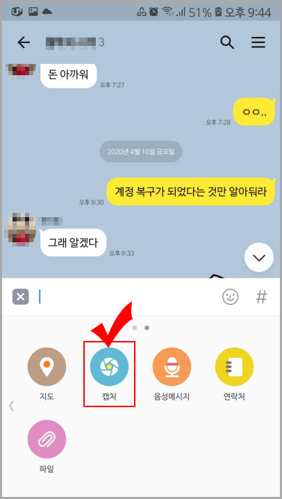 카카오톡 캡처