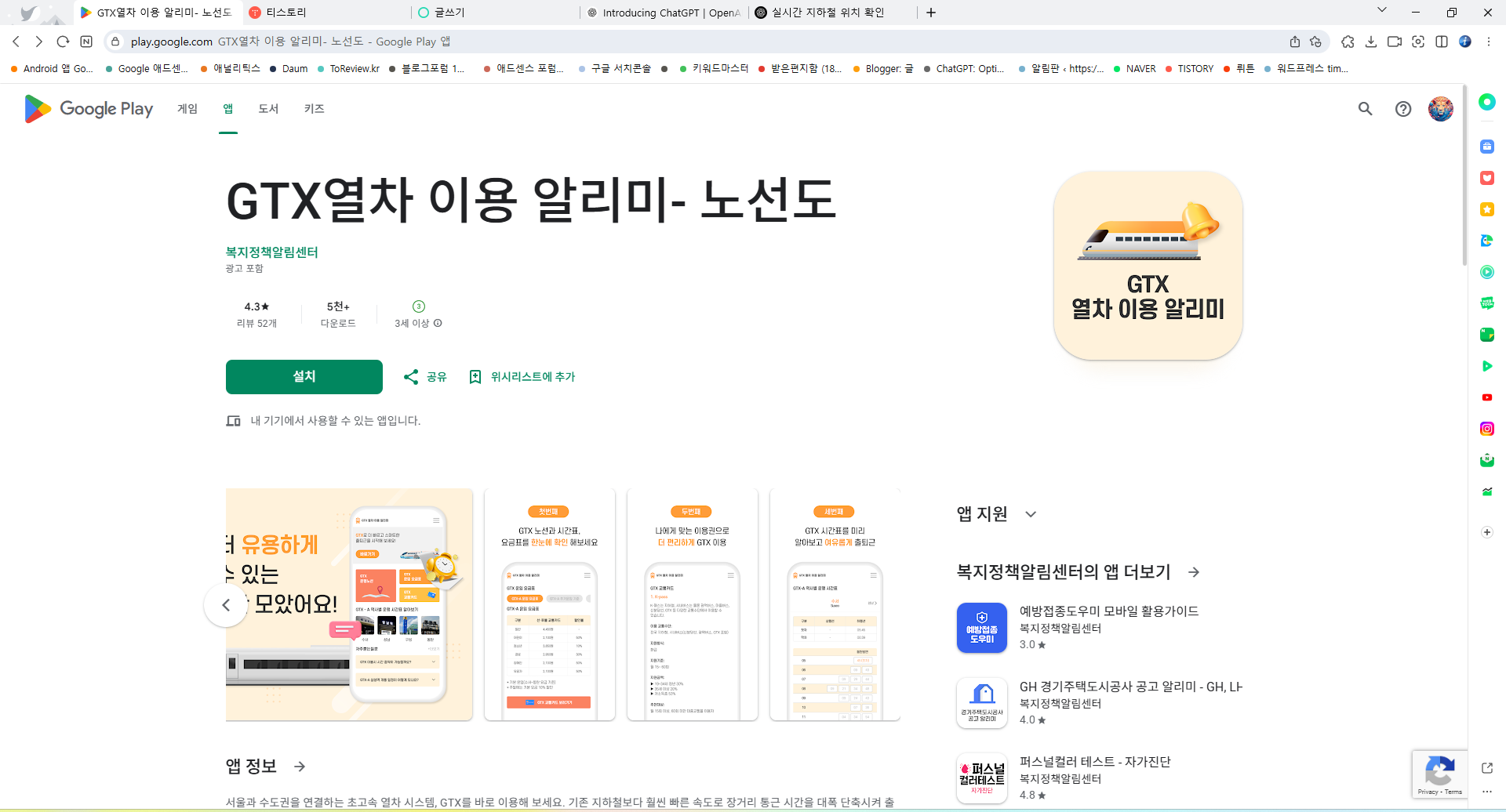 GTX열차 정보 앱, GTX-A, B, C 노선도 보기, 역사별 실시간 시간표, 요금표 조회