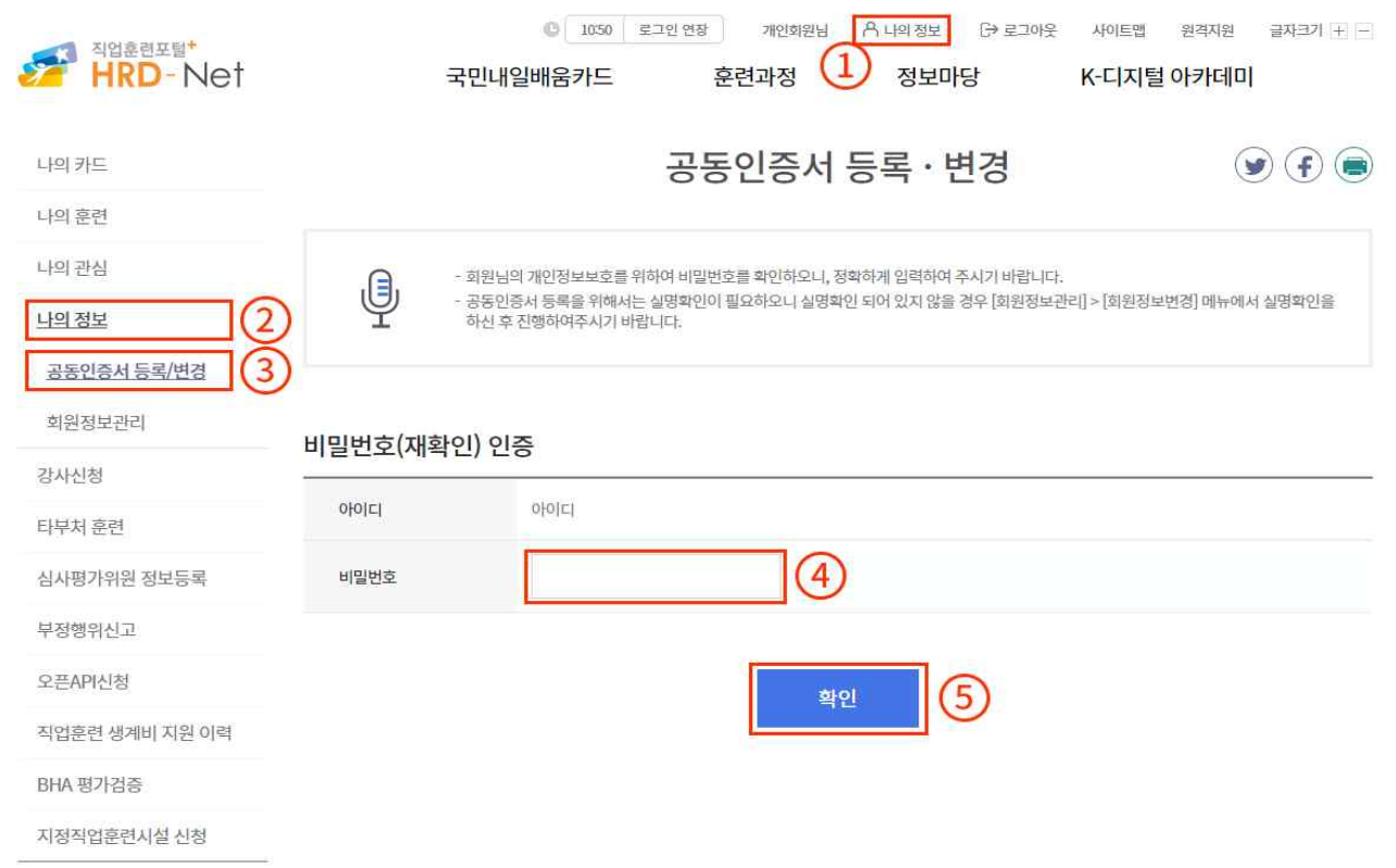 내일배움카드 공인인증서 등록