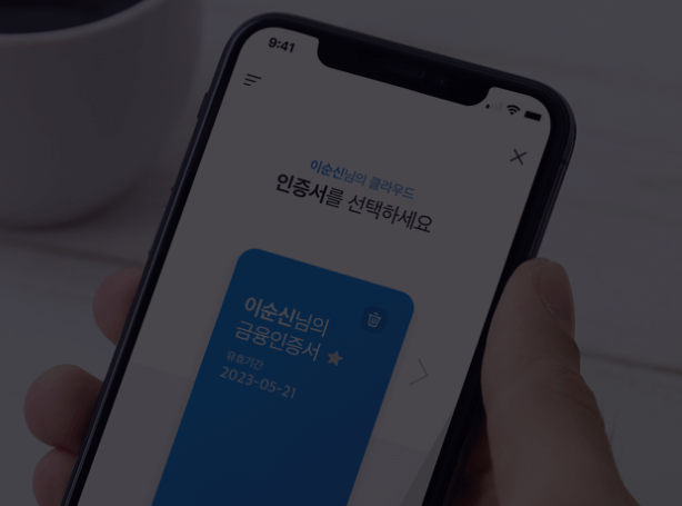 금융결제원 공인인증서 발급방법