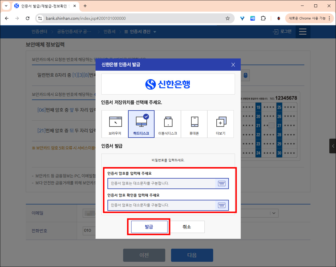 신한은행 공동인증서 발급 화면