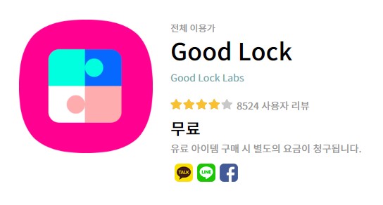 굿락