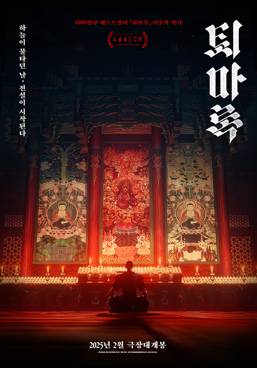 영화 '퇴마록' 완벽 분석 – 한국 오컬트 애니메이션의 부활