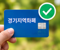 경기도 농어민 기회소득 자격 및 신청기간 정리