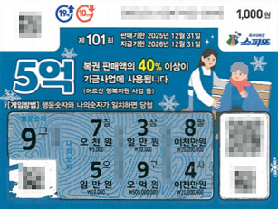 스피또1000 101회 1등 당첨복권