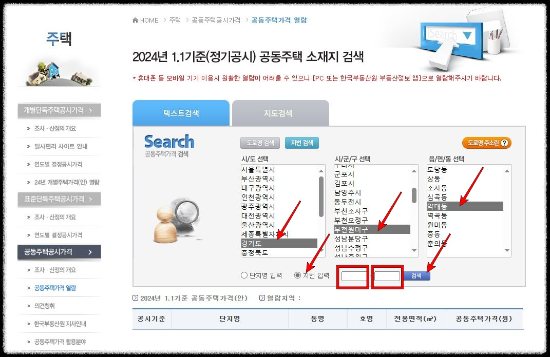 아파트 빌라 공동주택 공시가격 조회
