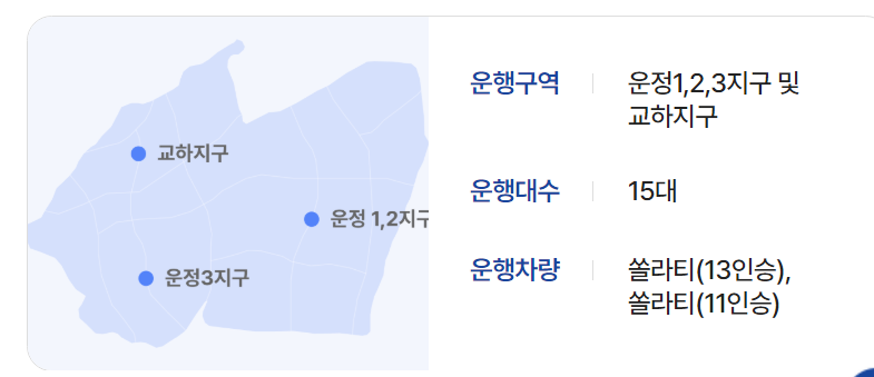 똑버스 이용안내