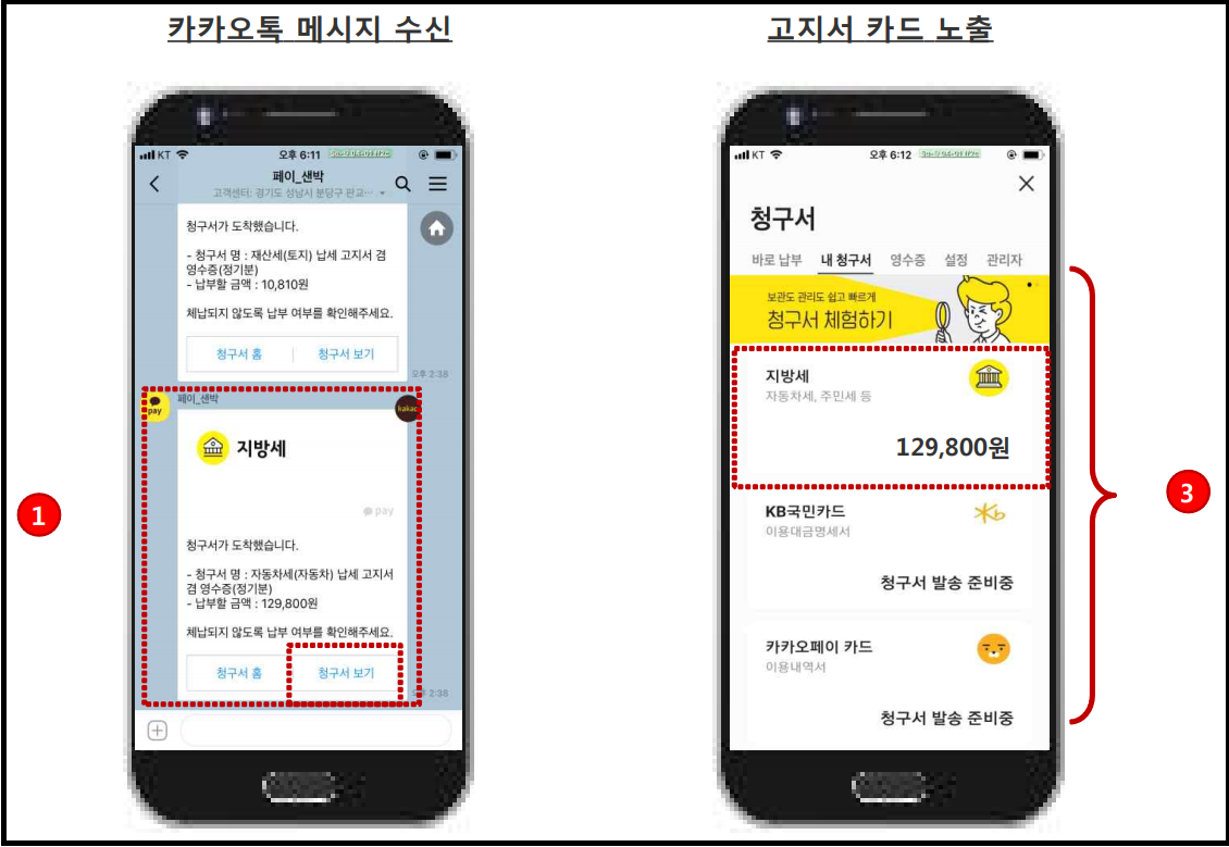 카카오톡-고지서-신청하기-간편하게-납부하기-카카오페이앱설치하기