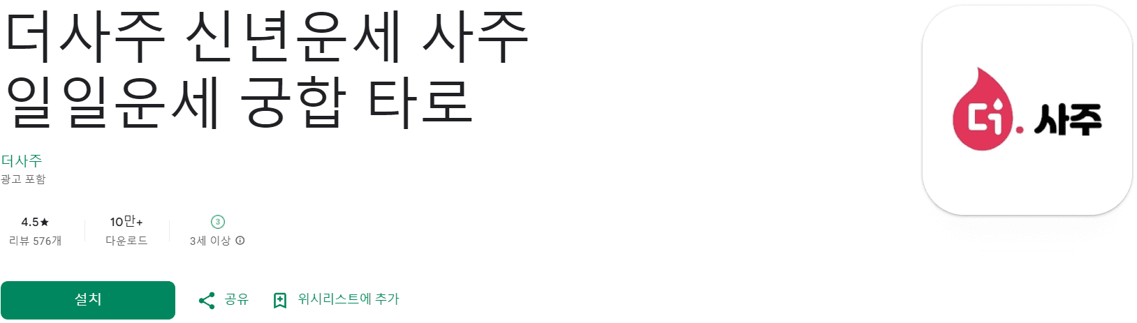 사주 어플 추천 (21).png