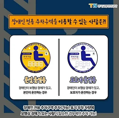 장애인-주차-스티커