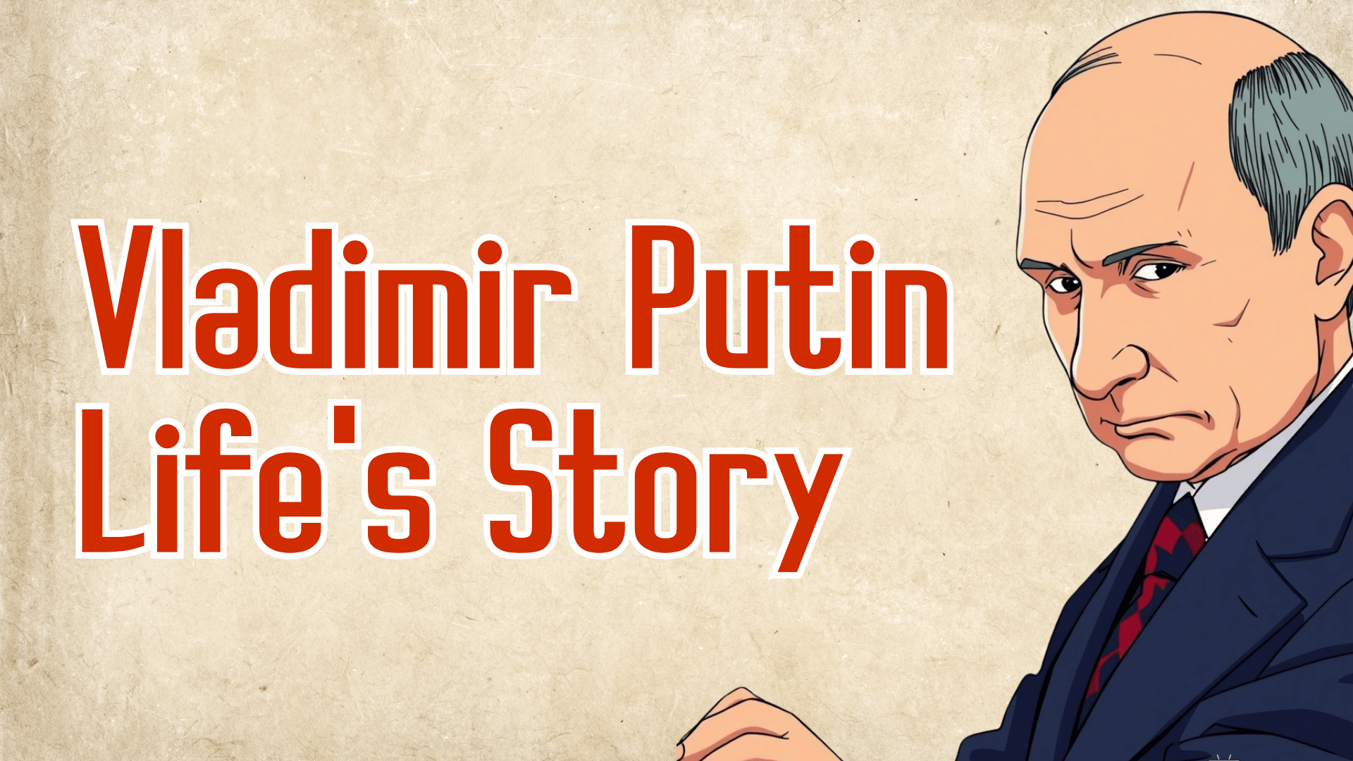 블라디미르 푸틴: 미스터리한 과거에서 세계 정상까지