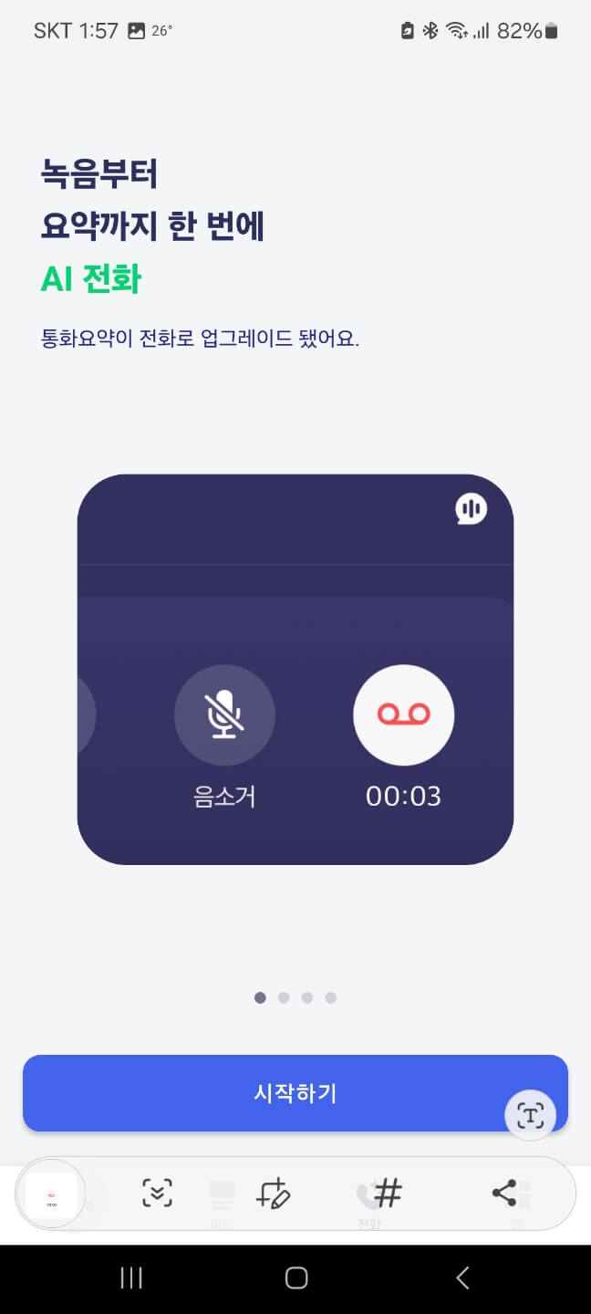 아이폰 통화녹음