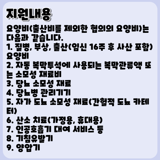 2023 의료급여(요양비)