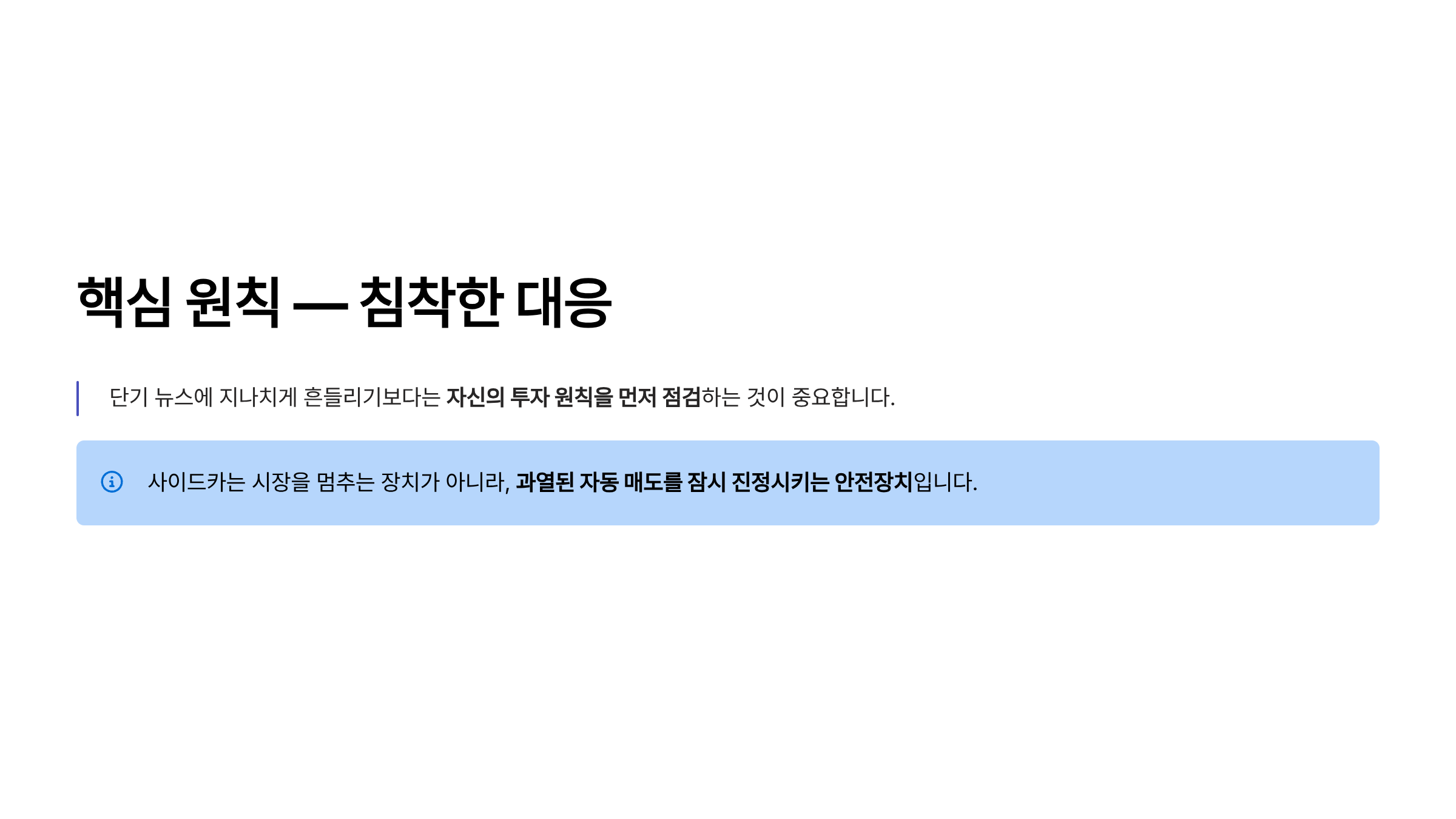 매도 사이드카란