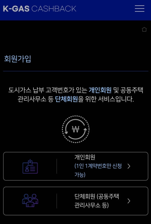 도시가스-캐시백-회원가입1