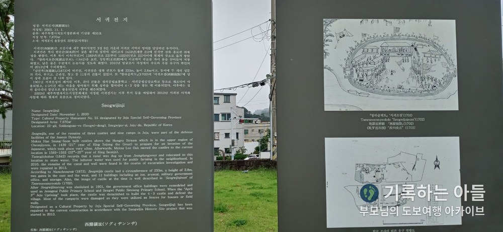 서귀진지의 역사를 설명하는 안내판