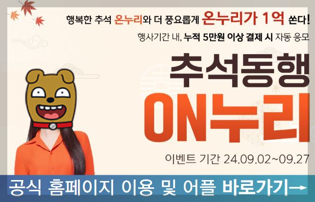 2024 온누리 상품권 에 대한 모든것