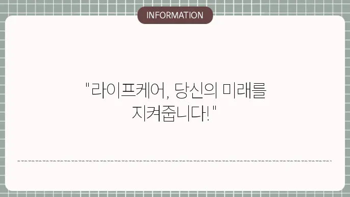 신한라이프 라이프케어 CI종신보험 보장 내용 및 걸5 팁