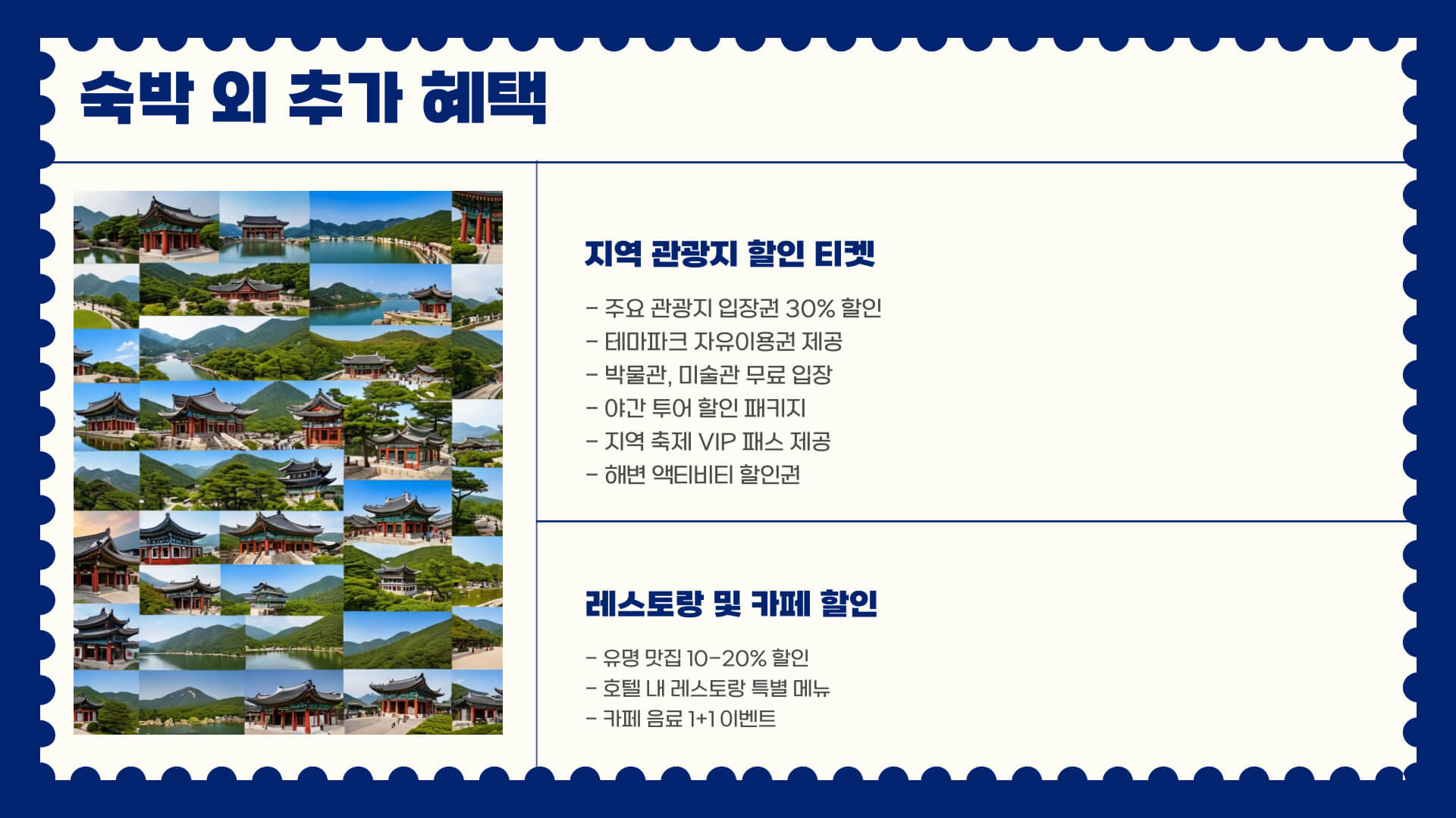 2025 숙박 세일 페스타 국내 숙박 할인, 최저가 예약 비법 5가지