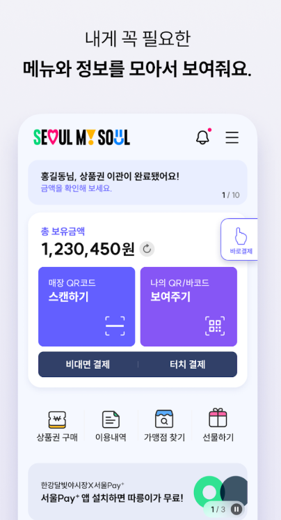 서울사랑상품권 구매방법